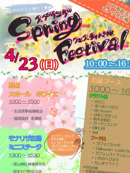 スプリングフェスティバル 二戸イベント スプリングフェスティバル 二戸イベント