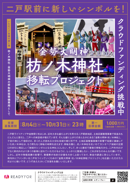 枋ノ木金勢祭り2024
