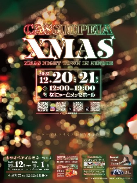 カシオペアクリスマス2025