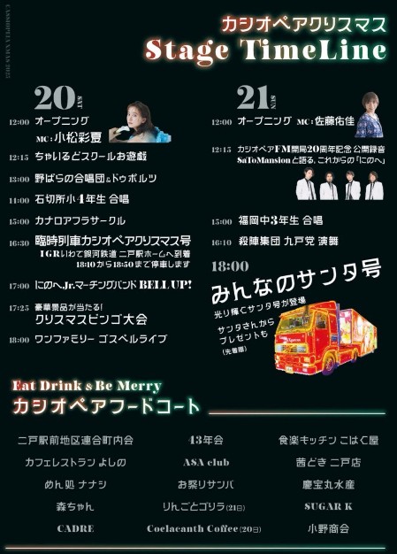 カシオペアクリスマス2025