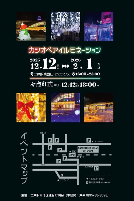 カシオペアクリスマス2025