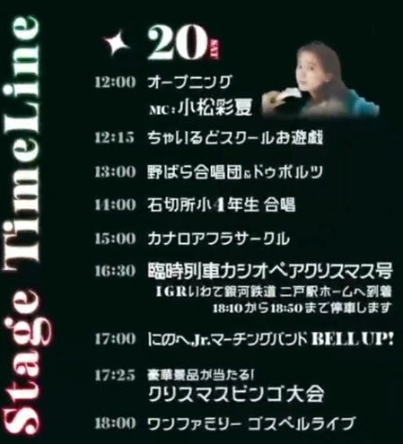 カシオペアクリスマス2025