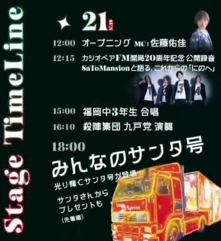 カシオペアクリスマス2025