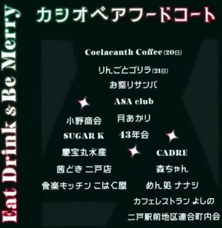 カシオペアクリスマス2025