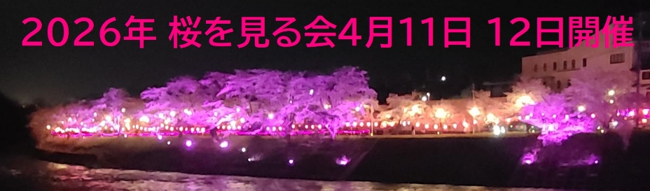 2026桜を見る会