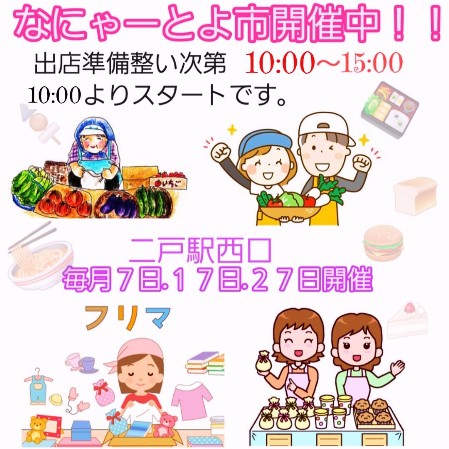 なにゃーとよ市７のつく日