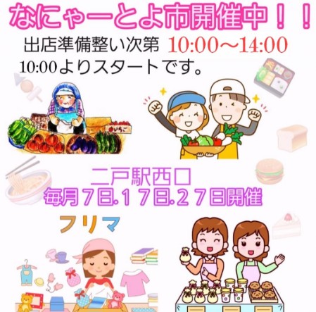 なにゃーとよ市7のつく日 なにゃーとよ市7のつく日